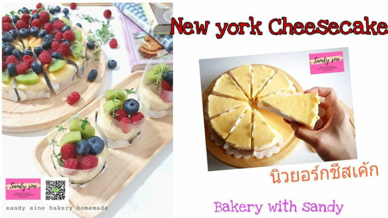 สอนทำ New york cheesecake