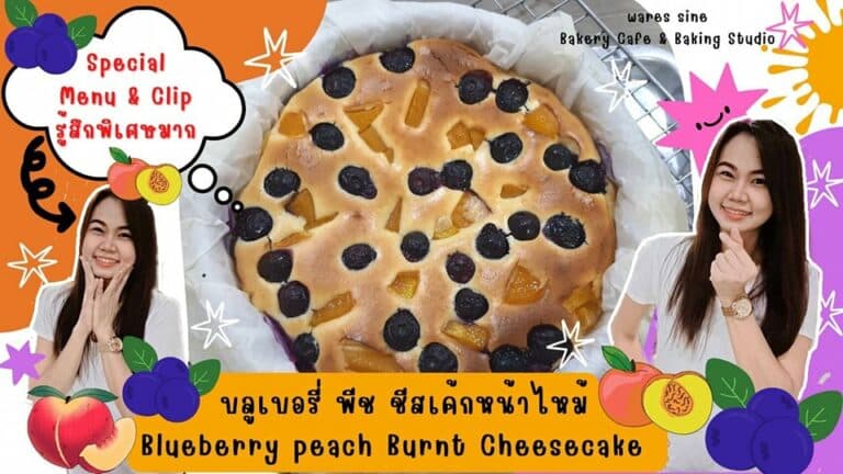 Blueberry peach Burnt Cheesecake ชีสเค้กหน้าไหม้ บลูเบอร์รี่ พีช