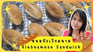 ภาพปกคลิปเมนูขนมปังเวียดนาม