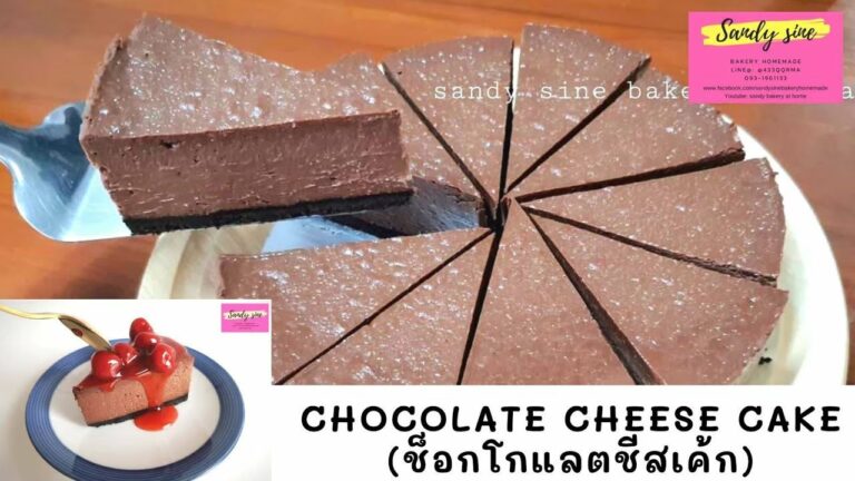 ช็อกโกแลตชีสเค้ก wares sine